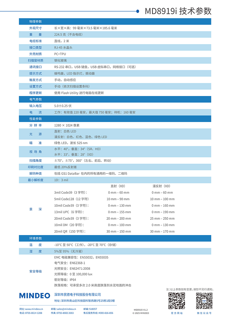 1757555716730955.jpg md8919i_彩页_中文_v1.2_页面_22222.jpg